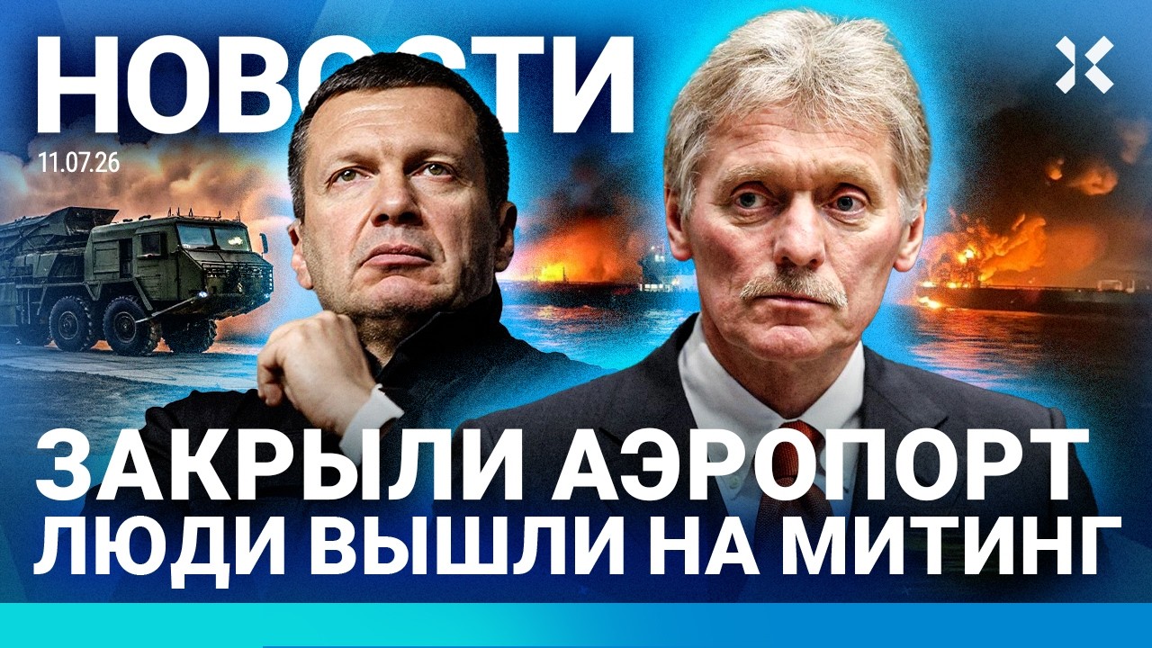 ⚡️НОВОСТИ | НОВЫЕ ОБЛАВЫ | ЦЕН ВЗЛЕТЕЛИ | КЕРЧЕНСКИЙ ПРОЛИВ ПЕРЕКРЫТ |  СОЛОВ?