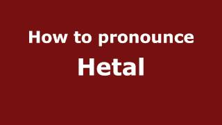 How to pronounce Hetal