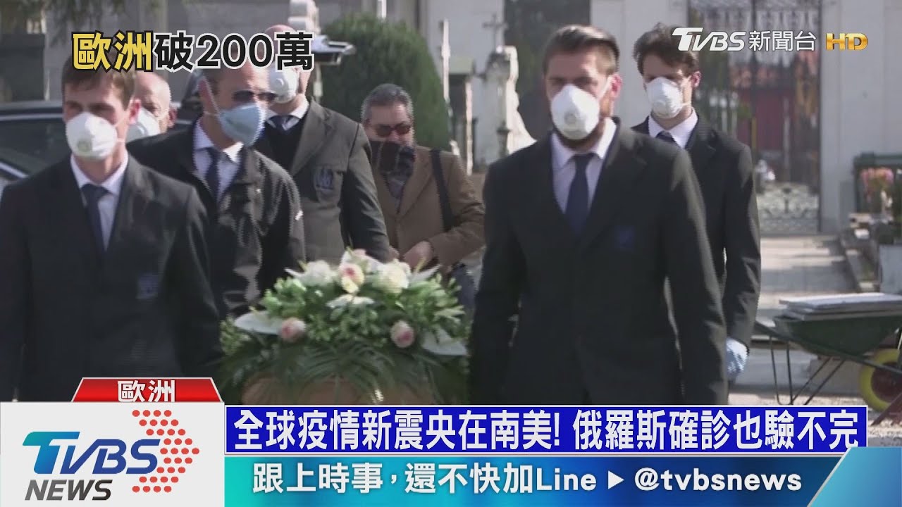 全球疫情新震央在南美! 俄羅斯確診也驗不完
