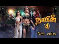 Naagini 4 நாகினி 4 New Entry In Tamil