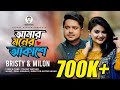 Amar Moner Akashe Milon And Bristy Duet Song New Bangla Song 2022