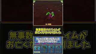 【イルルカSP】最弱モンスターのスライム100体のみで旅をする！ part3 【スラ100旅】#shorts
