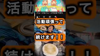 活動続けます！！#おつかれsummer #djembejoji #ジャンベジョージ