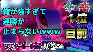 【ポケモン剣盾】ランク1位の『頂』を目指す男 Part7 [8位~]【初手でダイマを切る勇気】