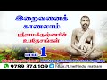 ஸ்ரீராமகிருஷ்ணரின் உபதேசங்கள் பாகம�