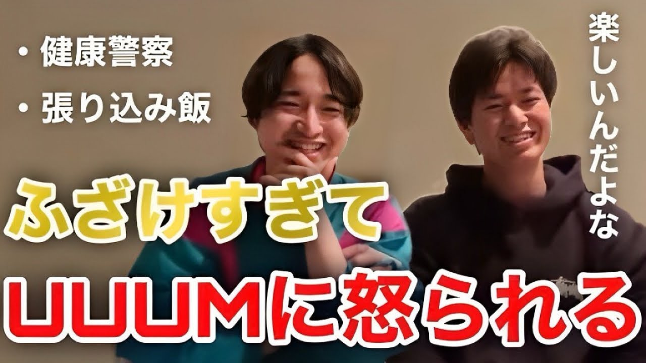 【イタナマ】やりたい放題してたらUUUMさんに怒られた板橋ハウス（vol.1）