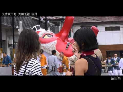 中文(繁體)【Numata市旅遊公關電影】天堂Numata城堡鎮(10分鐘)