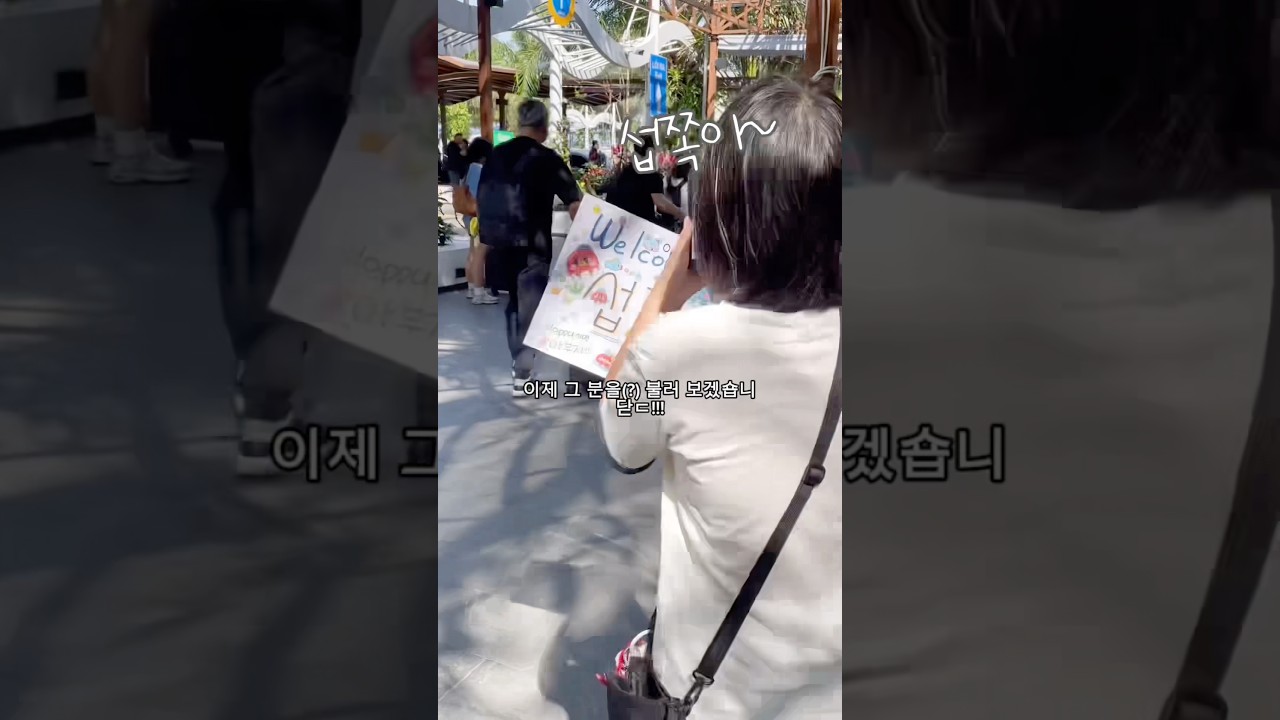 왔어요!!!!!!! 왔어!!!!!!!!!!!!!!??? #베트남 #다낭 #몰카 #아빠몰카