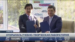 Учебно-творческую лабораторию открыли в КазНУ имени аль-Фараби