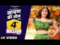 SAPNA CHOUDHARY Nachan Ki Tol Official Video UK Haryanvi Haryanvi Songs Haryanavi 2022