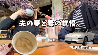 夫がテスラを欲しがった理由が、想像と全然違いました。40代海外帰り夫婦の生き方とは‥
