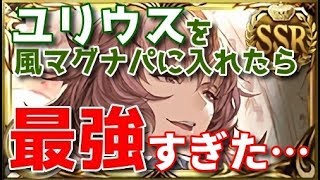 グラブル ユリウスが強い サプチケ交換おすすめキャラ 虚空杖風マグナウォーロック編成でお試し 最終アンチラ ニオ تنزيل الموسيقى Mp3 مجانا グラブル ユリウスが強い サプチケ交換おすすめキャラ 虚空杖風マグナウォーロック編成でお試し 最終アンチラ ニオ تنزيل الموسيقى Mp3 مجانا