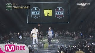 School Rapper [풀버전] ♬번지 - 양홍원X기리보이X서출구  @ 지역대항전 신곡 미션 (서울강서) 170317 EP.6