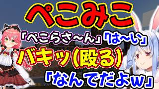 久しぶりのぺこみこでドツかれる【兎田ぺこら/さくらみこ/ホロライブ】