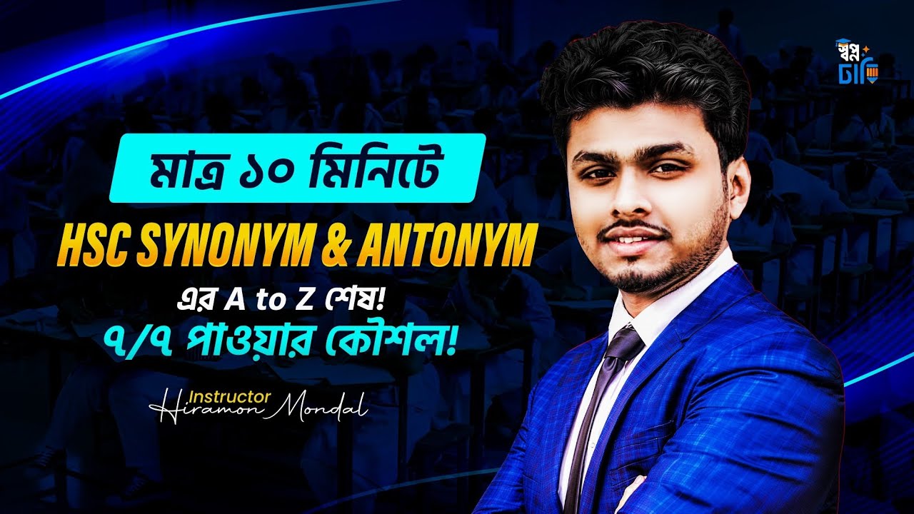 HSC Synonym & Antonym