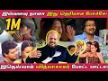இதெல்லாம் வித்யாசாகர் போட்ட பாட்டா Vid