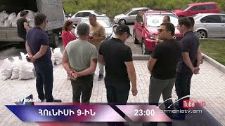 Սուր անկյուն 09.06.2024 - Անոնս / Sur ankyun
