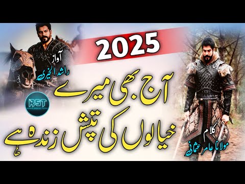 New Superhit Motivational Nasheed Track 2025| Aaj Bhi Mere Khayalon Ki Tapish Zinda Ha|