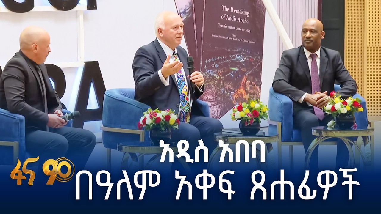መዲናዋን ከትቦ የያዘው መጸሐፍ