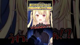 【月姫】月姫の恋愛ドラマに悶絶する星川【星川サラ切り抜き】