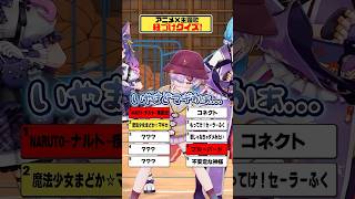 【なんの曲？】主題歌を当てろ！【どっとライブ】【ぶいぱい】#short #vtuber