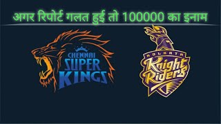 Csk vs kkr first match pridiction and pitch report match fixing report ipl match dhamaka