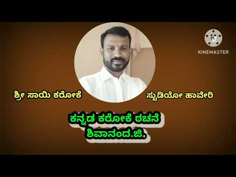 Nooraaru Janmada Gelati Kannada Karoke