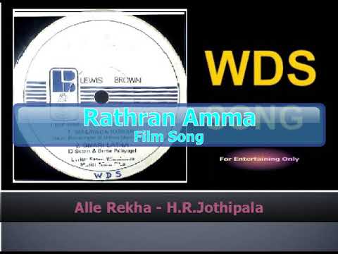 Alle Rekha - H.R.Jothipala