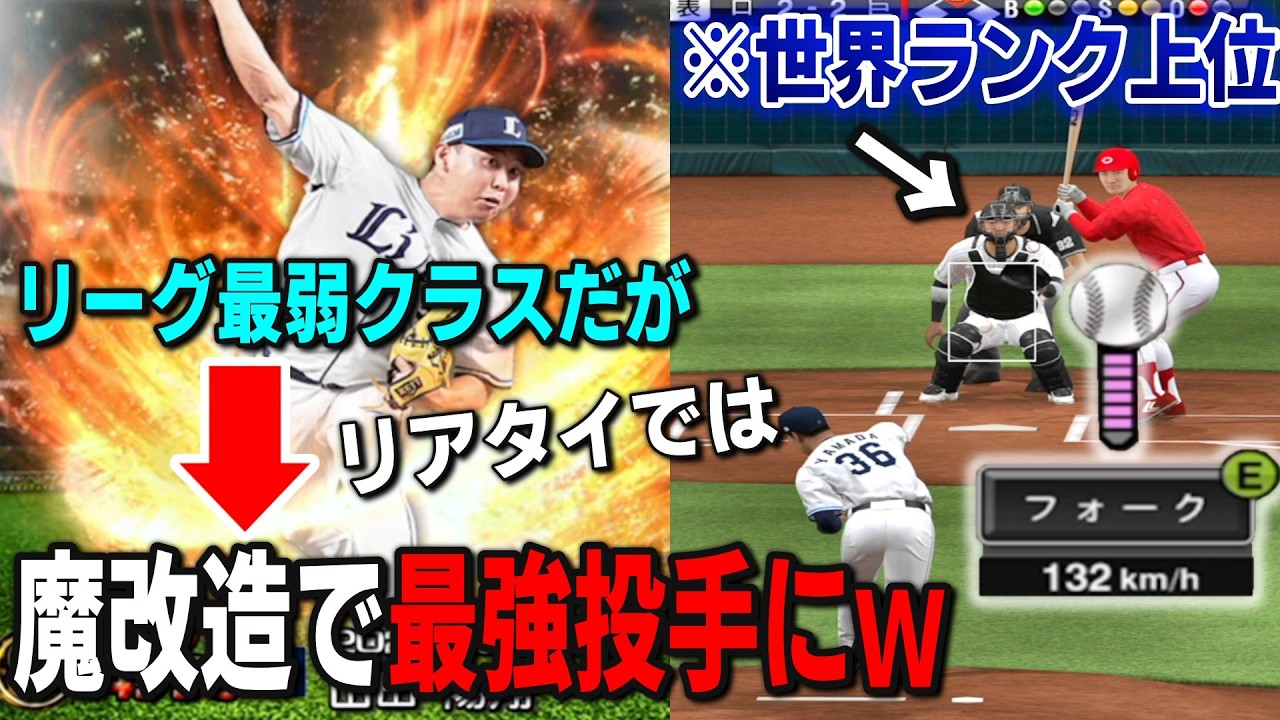 上位世界ランカーを無双で発狂ｗｗｗ魔改造された山田陽翔選手がマジで強すぎる！！！【プロスピA】