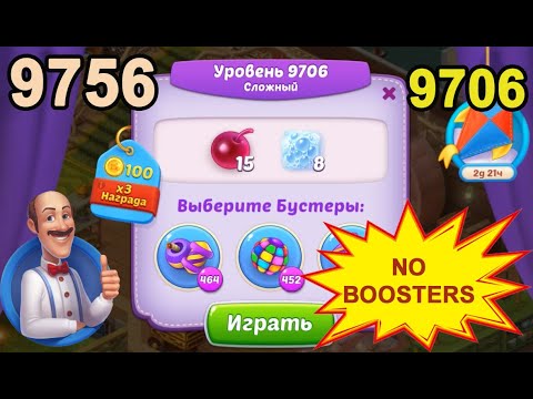 Homescapes Level 9706 (9756 - Rest of World) 💪 - No Boosters - [2022] [14 moves]