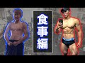 【筋トレ】初心者が効率よく筋肉をつける食事法