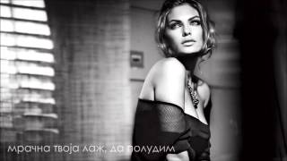 Melisses - Ena (Српски превод)