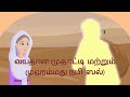 முஹம்மது நபி ஸல் மற்றும் வயதான மூதாட�