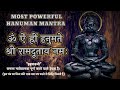 ॐ ऐं ह्रीं हनुमते श्री रामदूताय नमः Om Aim