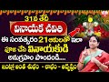 Ramaa Raavi Vinayaka Chaviti Special Video 2022 Ganesh Chaturthi Vinayaka Pooja SumanTV Life