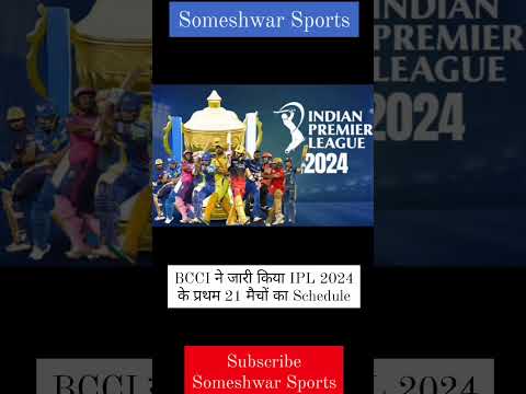 IPL 2024 Schedule। IPL 2024 fixtures। #shorts #sports #ipl #ipl2024 #news #bcci #match #cricket