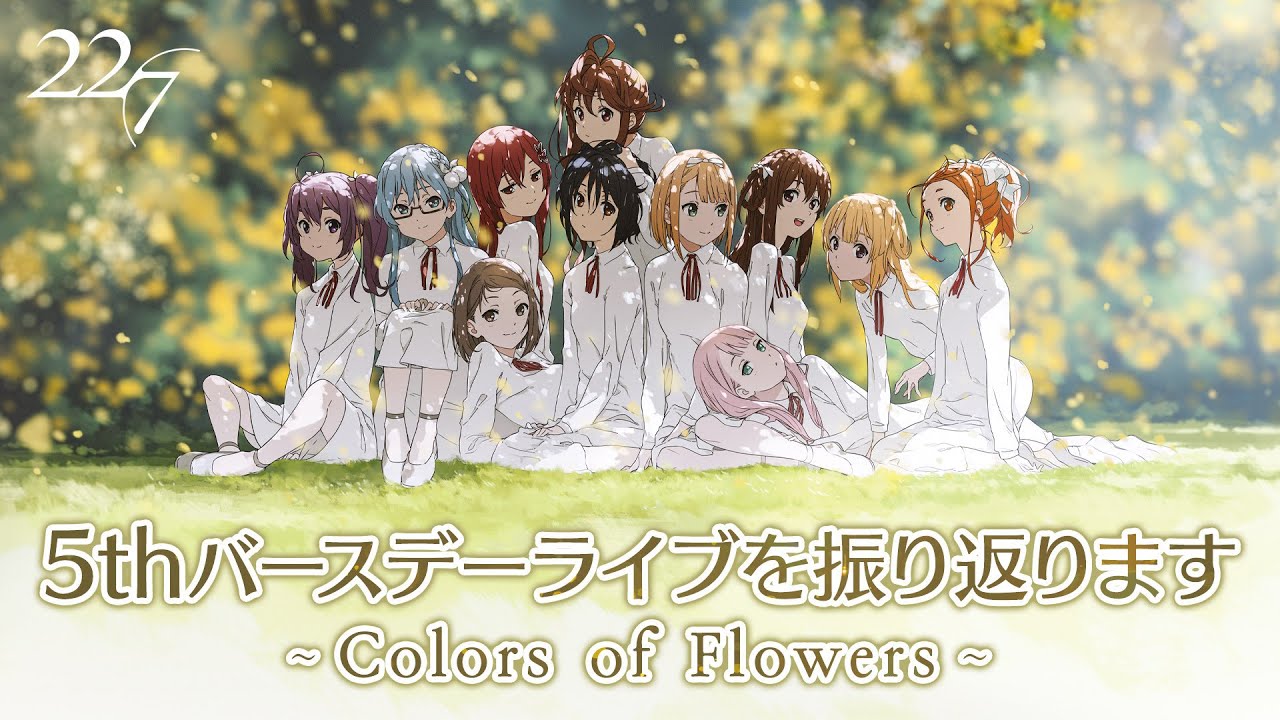 5thバースデーライブを振り返ります【Colors of Flowers】【滝川みう】