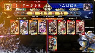 【英傑大戦】全国対戦DCCCIV(804)高揚盛りベアトリス開幕乙vs真田幸村忍バラ【アーカイブ】