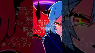 本編(?)はから - Vocal Only #ダイダイダイダイダイキライ #初音ミク #重音テト