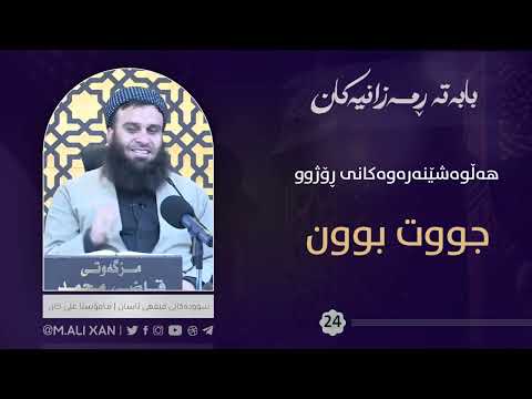 جووت بوون