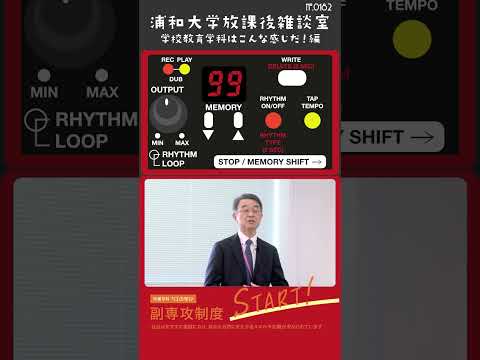 こども学科 学校教育学科では、現役で教員採用試験に合格し4月に採用されると、学修奨励金として30万円が支給されます。大きなモチベーションとなっています。#教員採用試験 #学修奨励金 #学校教育学科 #shorts