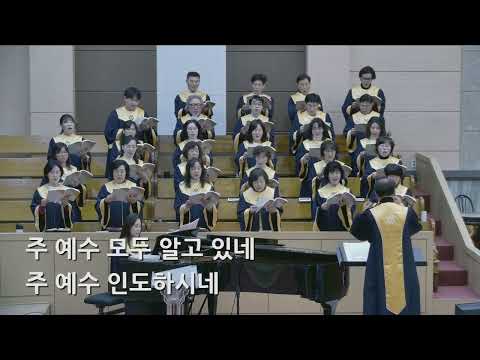 26/02/08 부평동부교회 주일오전예배 찬양 "주 예수님 찬송" - 할렐루야 찬양대 & 셀라 챔버