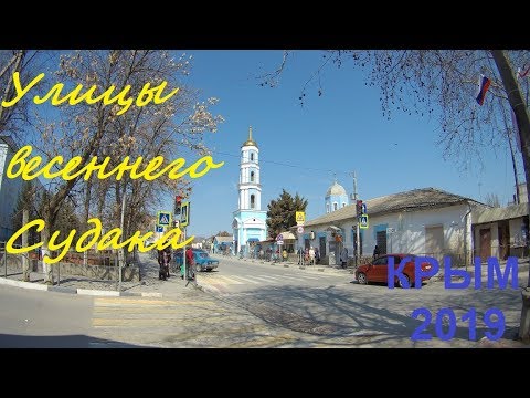 Крым 2019, Судак, улицы города сегодня 26 марта. Весна, солнце, цветы