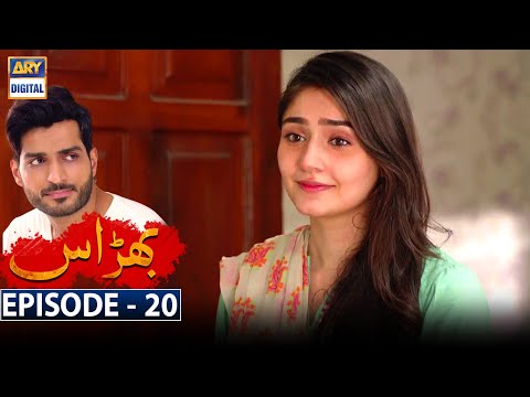 Bharaas Episode 20 [Subtitle Eng] - 10th November 2020 - ARY Digital Drama
