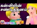 கஸ்லியின் சண்டித்தனம் (Cussly's Tantrums) - ChuChu TV Tamil Moral Stories For Ch