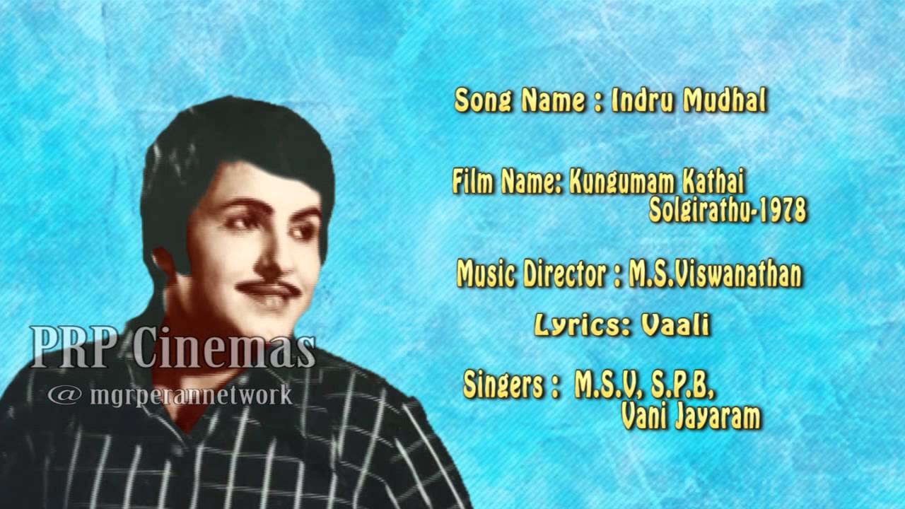 Indru Muthal Oru Kathal Song Lyrics | Kungumam Kathai Solgirathu | M. S. Viswanathan, Vani Jairam