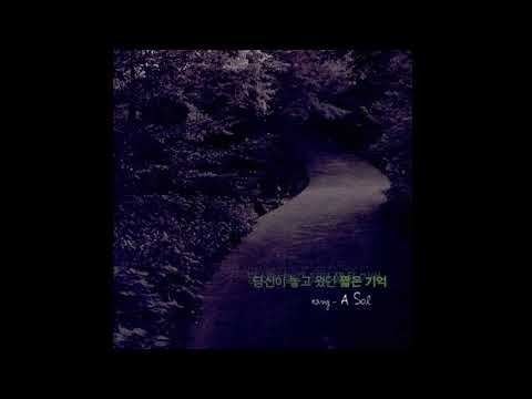 강아솔 (Kang ASol) - 그대에게 (Official Audio)