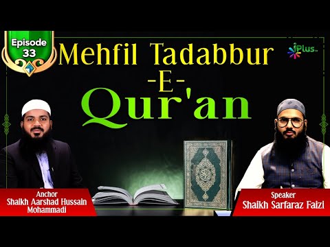 EP 33 Mehfil Tadabbur-E-Qur'an