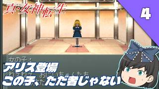 【真・女神転生Ⅰ】悪魔が現れる名作RPGを初見でプレイ！【ゆっくり実況】  ＃4