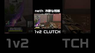 nethの冷静な判断が詰まった1v2 CLUTCH｜DAY2 決勝戦 MAP2